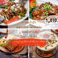 เมนูของร้าน อ.กุ้งเผา โคราช