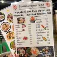 เมนู ช้อนทองหมูกระทะ  เขาใหญ่
