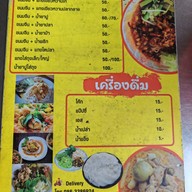 เมนู ก๋วยเตี๋ยวต้มยำหมูกรอบ เจ๊ดำ (ลำลูกกา)