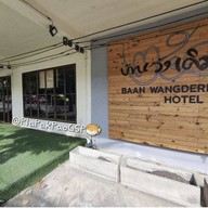 โรงแรมบ้านคุณนาย วังเดิม