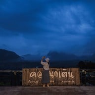 ควนนกเต้น