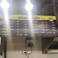 อร่อยบ้านบึง 2558