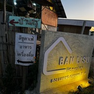 บ้านลีซูโฮมสเตย์