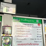 ซี่โครงปราณ