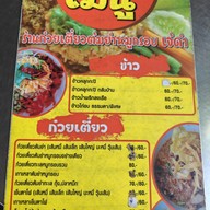 เมนู ก๋วยเตี๋ยวต้มยำหมูกรอบ เจ๊ดำ (ลำลูกกา)