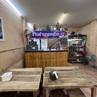 ร้านยำนายหนวด ลาดพร้าวซ.1 ลาดพร้าวซอย1