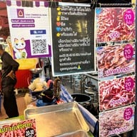 ไอบังทอดเด๊ะเขย่า