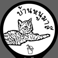 น้ำปั่น&ตามสั่ง กะเพรา บ้านหนูมาลี พิชาดา ซ.8 300623