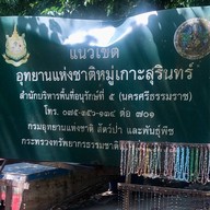 หมู่บ้านมอแกน ชุมชนชาวมอแกน