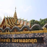 บรรยากาศ วัดพระพุทธบาทสี่รอย