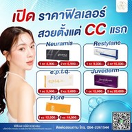 เมนู PPS Clinic (พีพีเอส คลินิกเวชกรรม) ด้านเมโสหน้าใส รักษาสิว เลเซอร์ โบท็อกซ์ ฟิลเลอร์ ลดริ้วรอย สเต็มเซลล์ ไฮฟู่ พิโคเลเซอร์ ครบวงจร ราชบุรี ราชบุรี