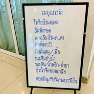 สวนอาหารบัวหลวง