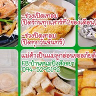 บ้านขนมปังสังขยา กุ้งอบวุ้นเส้น (สังขยาHomemadeสูตรนมสด) วัดนาวง