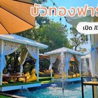 ร้านอาหารบัวทองฟาร์ม
