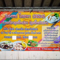 เมนู ก๋วยเตี๋ยวไก่ฉีกต้มยำรสมะนาว เซเว่นเจริญพัฒนา(ตรงข้ามบริษัทฟังก์ชัน/เอื้อรามอินทรา 117)
