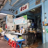 เจ๊พร ก๋วยเตี๋ยวเป็ด&ก๋วยเตี๋ยวขาหมูชามโต