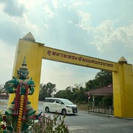 อุทยานพระพิฆเณศ นครนายก