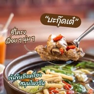 เมนูของร้าน ชาแม่ติ่มซำ