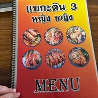 หญิงหญิงแบกะดิน3