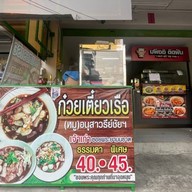 ก๋วยเตี๋ยวเรือ+อาหารจานเดียว หมู่บ้านดีเค บางบอน