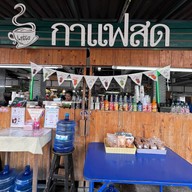กิ๊ฟกาแฟสด