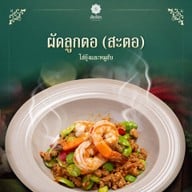 เขียวไข่กา ลาดพร้าว