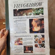 เมนู ยุ้งข้าว เขาใหญ่