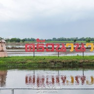 ครัวนานา(นครนายก)