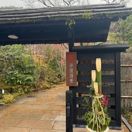 บรรยากาศ Hakone Yuryo Onsen
