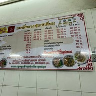 บะหมี่กวางตุ้งเจ้เสี่ยม