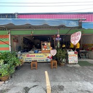 อ๊อดบะหมี่เกี๊ยว(ป้ามั่น สาขาฟอริด้า)