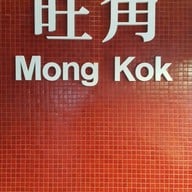 Mongkok Sukiyaki เอกมัย