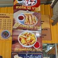 ก๋วยเตี๋ยวสุโขทัยริมกรุง สาขาหลัก