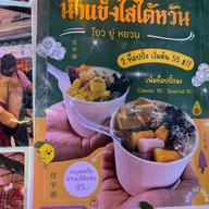 โยว ยู่ หยวน น้ำแข็งใสเกล็ดหิมะไต้หวัน (优 宇 圓) ตลาดรถไฟแดนเนรมิต สาขาตลาดรถไฟแดนเนรมิต