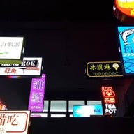 Mongkok Sukiyaki เอกมัย