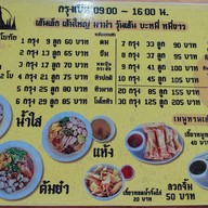 ก๋วยเตี๋ยวสุโขทัยริมกรุง สาขาหลัก