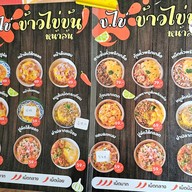 เมนู ข้าวไข่ข้นหน้าล้น by Long yum สถานีแซ่บ Long yum สถานีแซ่บ