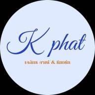 Kphat cafe@ลำปาง