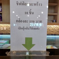 ปูกะเอ เบเกอรี่ สาขา 3 สุวินทวงศ์