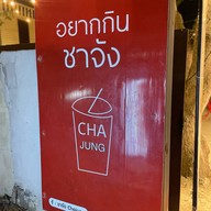 ชาจัง สาขา2 Chajung2