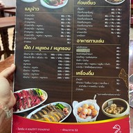 เป็ดย่างตงเพ้ง สาขาโชคชัย 4 วังหิน-โชคชัย 4