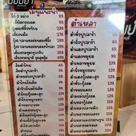 นิยมยำ นนทบุรี-สนามบินน้ำ