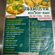 หมูโบราณ สี่แยกโก้งโค้ง