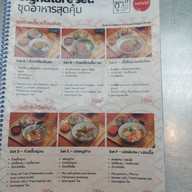 เมนู Pho Bo/Churos The Mall Ngamwongwan