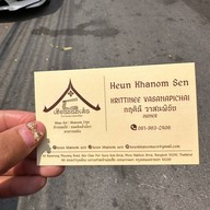 เฮือนขนมเส้น ข้างกระทรวงมหาดไทย