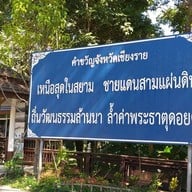 พระธาตุดอยตุง