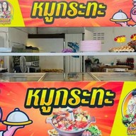 เพ้นท์แพรวปิ้งย่าง หมูกระทะขีดละ50บาท