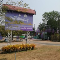 บรรยากาศ อุทยานบัวเฉลิมพระเกียรติ