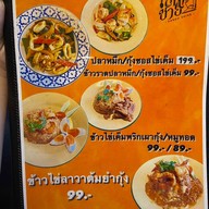 เสน่ห์ชายอาหารไทยและขนม Sanehshine