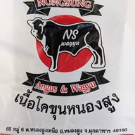 สเต็กโคขุนหนองสูง